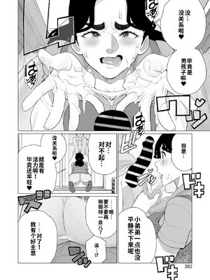 [南田U助] 緊縛アパート (コミックホットミルク濃いめ vol.52) [江之下流个人机翻润色]_10_myna