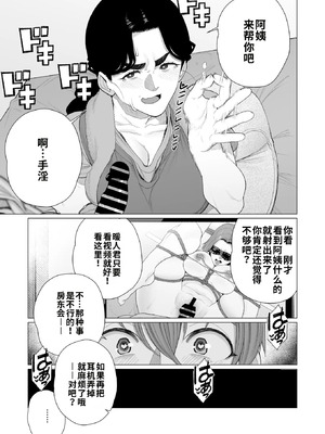 [南田U助] 緊縛アパート (コミックホットミルク濃いめ vol.52) [江之下流个人机翻润色]_11_orui