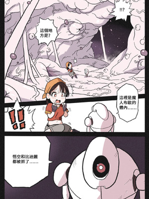 [岡本画伯]リョナ天下一武道会 5 〜無限イキ地獄〜（ドラゴンボールGT）［Chinese］_03_mgcc