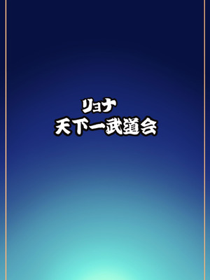 [岡本画伯]リョナ天下一武道会 5 〜無限イキ地獄〜（ドラゴンボールGT）［Chinese］_04_ekhr