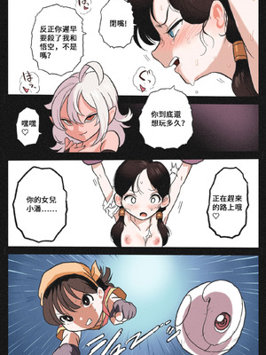 [岡本画伯]リョナ天下一武道会 5 〜無限イキ地獄〜（ドラゴンボールGT）［Chinese］_08_lhds