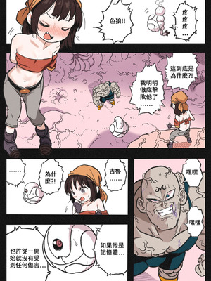 [岡本画伯]リョナ天下一武道会 5 〜無限イキ地獄〜（ドラゴンボールGT）［Chinese］_29_xrap