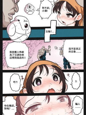 [岡本画伯]リョナ天下一武道会 5 〜無限イキ地獄〜（ドラゴンボールGT）［Chinese］_44_llfw