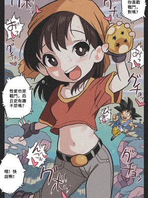 [岡本画伯]リョナ天下一武道会 5 〜無限イキ地獄〜（ドラゴンボールGT）［Chinese］_55_ckwl