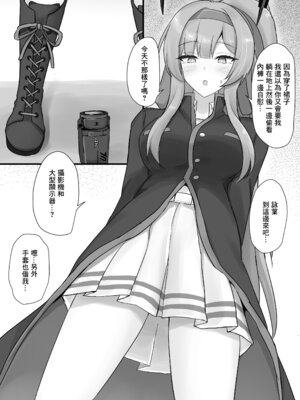 [白銀木犀 (ぽし)] ウタハでシコ生活 (ブルーアーカイブ) [中国翻訳] [DL版]_05_pyww