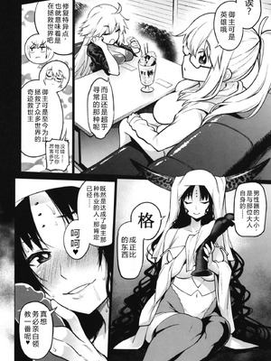 [雪陽炎 (KANZUME)] 刑部姫と原稿合宿しに行った筈の温泉旅館でセックスするだけの本。 (Fate／Grand Order) [中国翻訳] [DL版]_10_yrin