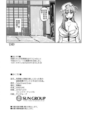 [雪陽炎 (KANZUME)] 刑部姫と原稿合宿しに行った筈の温泉旅館でセックスするだけの本。 (Fate／Grand Order) [中国翻訳] [DL版]_22_wkvg