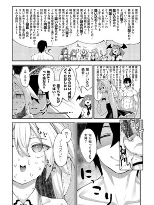 [あきのそら] 異世界来たのでスケベスキルで全力謳歌しようと思う 3【デジタル特装版】 [DL版]_006_wmds