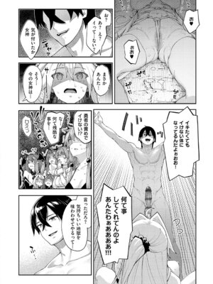 [あきのそら] 異世界来たのでスケベスキルで全力謳歌しようと思う 3【デジタル特装版】 [DL版]_011_tdbb