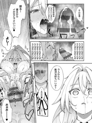 [あきのそら] 異世界来たのでスケベスキルで全力謳歌しようと思う 3【デジタル特装版】 [DL版]_022_omka