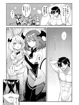 [あきのそら] 異世界来たのでスケベスキルで全力謳歌しようと思う 3【デジタル特装版】 [DL版]_032_rjnc