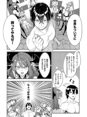 [あきのそら] 異世界来たのでスケベスキルで全力謳歌しようと思う 3【デジタル特装版】 [DL版]_034_mxub