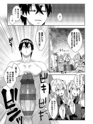 [あきのそら] 異世界来たのでスケベスキルで全力謳歌しようと思う 3【デジタル特装版】 [DL版]_038_goev