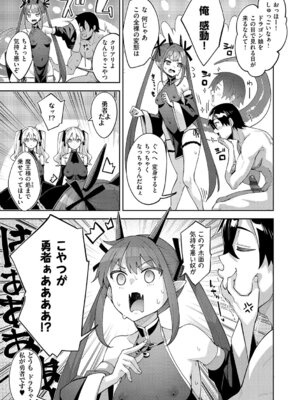 [あきのそら] 異世界来たのでスケベスキルで全力謳歌しようと思う 3【デジタル特装版】 [DL版]_066_tusd