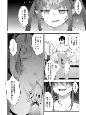 [あきのそら] 異世界来たのでスケベスキルで全力謳歌しようと思う 3【デジタル特装版】 [DL版]_069_bvou