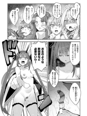 [あきのそら] 異世界来たのでスケベスキルで全力謳歌しようと思う 3【デジタル特装版】 [DL版]_073_lidj