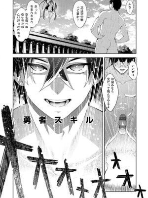 [あきのそら] 異世界来たのでスケベスキルで全力謳歌しようと思う 3【デジタル特装版】 [DL版]_081_gdip