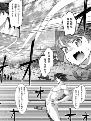 [あきのそら] 異世界来たのでスケベスキルで全力謳歌しようと思う 3【デジタル特装版】 [DL版]_083_nfiy