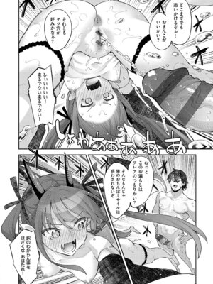 [あきのそら] 異世界来たのでスケベスキルで全力謳歌しようと思う 3【デジタル特装版】 [DL版]_085_bylj