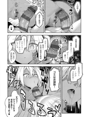 [あきのそら] 異世界来たのでスケベスキルで全力謳歌しようと思う 3【デジタル特装版】 [DL版]_111_uryl