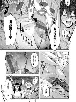 [あきのそら] 異世界来たのでスケベスキルで全力謳歌しようと思う 3【デジタル特装版】 [DL版]_114_jqri