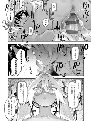 [あきのそら] 異世界来たのでスケベスキルで全力謳歌しようと思う 3【デジタル特装版】 [DL版]_117_idno