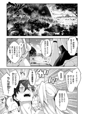 [あきのそら] 異世界来たのでスケベスキルで全力謳歌しようと思う 3【デジタル特装版】 [DL版]_132_fphy