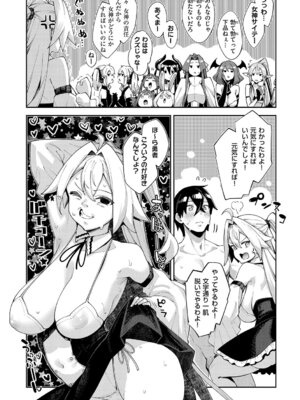 [あきのそら] 異世界来たのでスケベスキルで全力謳歌しようと思う 3【デジタル特装版】 [DL版]_133_rtgq