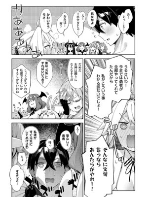 [あきのそら] 異世界来たのでスケベスキルで全力謳歌しようと思う 3【デジタル特装版】 [DL版]_134_buil