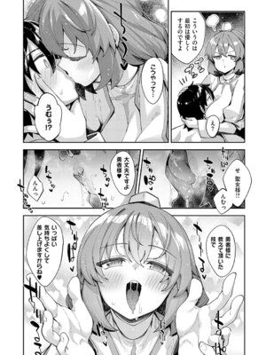 [あきのそら] 異世界来たのでスケベスキルで全力謳歌しようと思う 3【デジタル特装版】 [DL版]_139_mxie