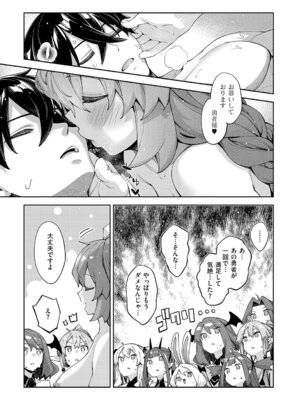 [あきのそら] 異世界来たのでスケベスキルで全力謳歌しようと思う 3【デジタル特装版】 [DL版]_154_doeg