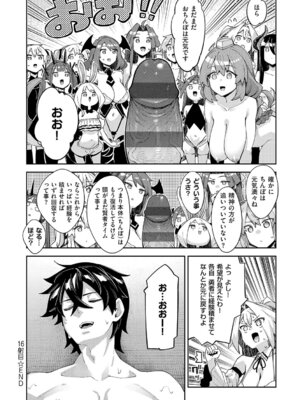 [あきのそら] 異世界来たのでスケベスキルで全力謳歌しようと思う 3【デジタル特装版】 [DL版]_155_vbsy