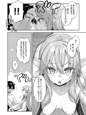 [あきのそら] 異世界来たのでスケベスキルで全力謳歌しようと思う 3【デジタル特装版】 [DL版]_161_fhsc