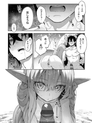 [あきのそら] 異世界来たのでスケベスキルで全力謳歌しようと思う 3【デジタル特装版】 [DL版]_165_mcqt