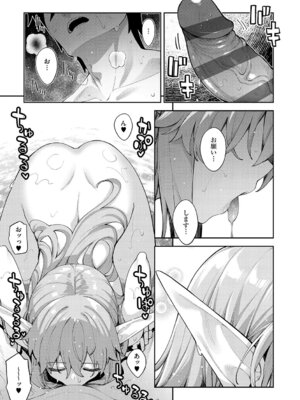 [あきのそら] 異世界来たのでスケベスキルで全力謳歌しようと思う 3【デジタル特装版】 [DL版]_166_awiv