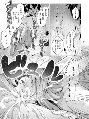 [あきのそら] 異世界来たのでスケベスキルで全力謳歌しようと思う 3【デジタル特装版】 [DL版]_168_pbmc