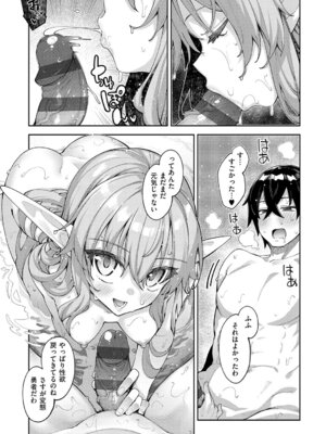 [あきのそら] 異世界来たのでスケベスキルで全力謳歌しようと思う 3【デジタル特装版】 [DL版]_169_fqmp