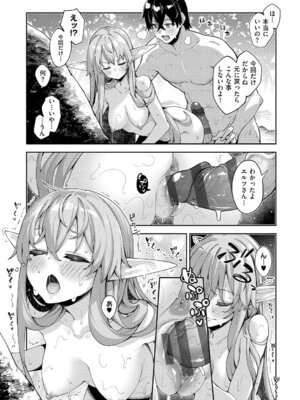 [あきのそら] 異世界来たのでスケベスキルで全力謳歌しようと思う 3【デジタル特装版】 [DL版]_171_reqc