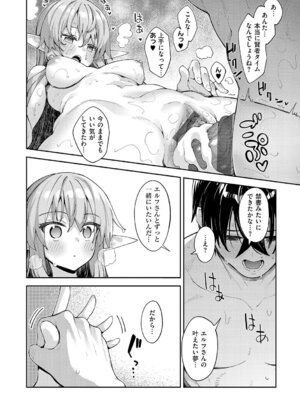 [あきのそら] 異世界来たのでスケベスキルで全力謳歌しようと思う 3【デジタル特装版】 [DL版]_175_nidq