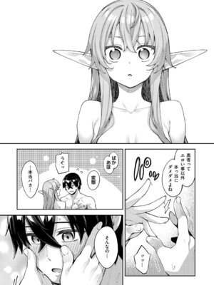 [あきのそら] 異世界来たのでスケベスキルで全力謳歌しようと思う 3【デジタル特装版】 [DL版]_176_warn