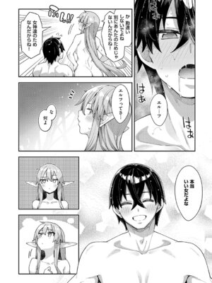 [あきのそら] 異世界来たのでスケベスキルで全力謳歌しようと思う 3【デジタル特装版】 [DL版]_183_ypvo