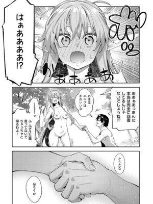 [あきのそら] 異世界来たのでスケベスキルで全力謳歌しようと思う 3【デジタル特装版】 [DL版]_184_ygum