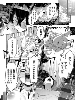 [あきのそら] 異世界来たのでスケベスキルで全力謳歌しようと思う 3【デジタル特装版】 [DL版]_193_yknk