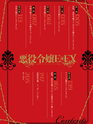 [久川ちん] 悪役令嬢E×EX [DL版]_003_buwh