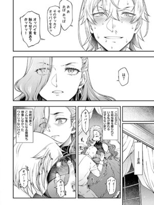 [久川ちん] 悪役令嬢E×EX [DL版]_013_bfod