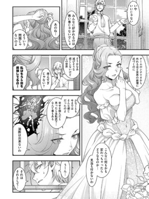 [久川ちん] 悪役令嬢E×EX [DL版]_117_sica