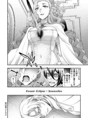 [久川ちん] 悪役令嬢E×EX [DL版]_135_wqau