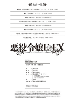 [久川ちん] 悪役令嬢E×EX [DL版]_205_trmw