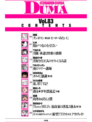 COMIC クリベロン DUMA 2026年4月号 Vol.83_002_kyet