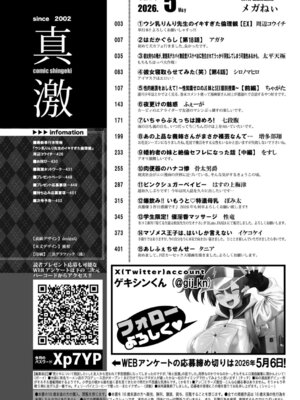 COMIC 真激 2026年5月号 [DL版]_003_bygm